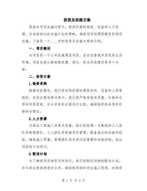 供货及实施方案