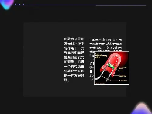 电致发光高分子材料
