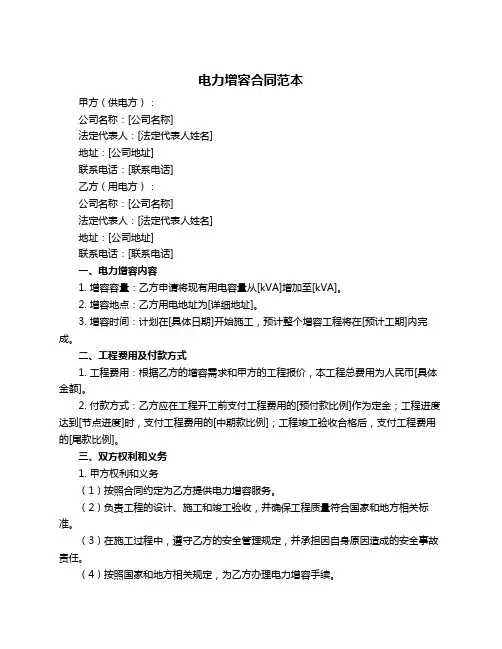 电力增容合同范本