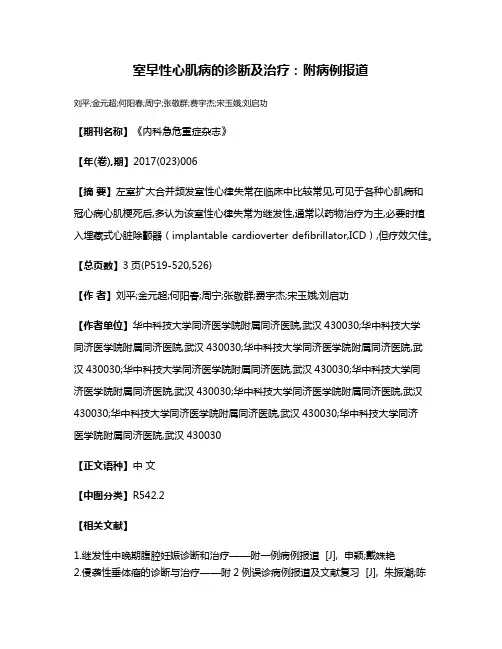 室早性心肌病的诊断及治疗:附病例报道