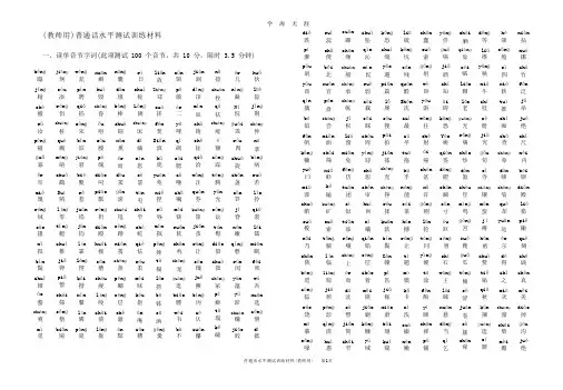 (2020年整理)最新版普通话水平测试训练材料(拼音)doc