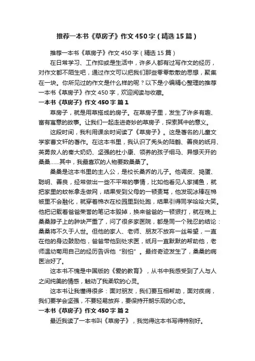 推荐一本书《草房子》作文450字（精选15篇）