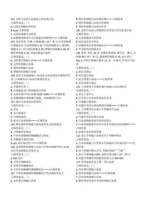 血液学检验试题(2)