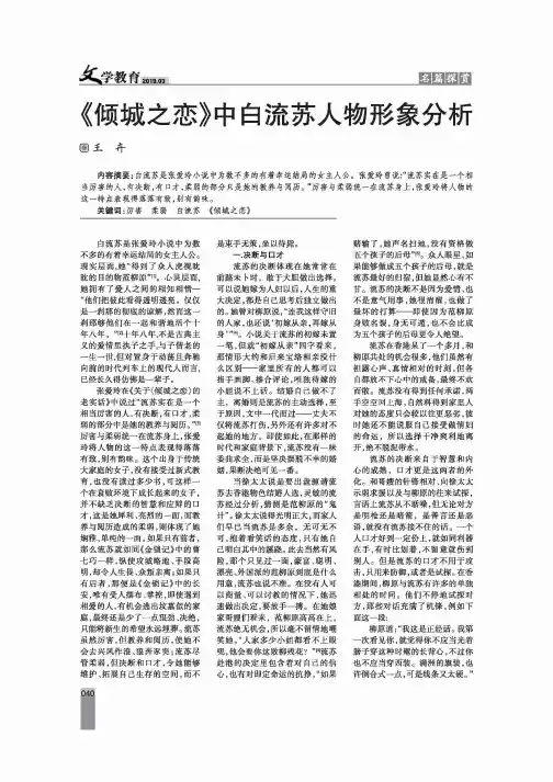 《倾城之恋》中白流苏人物形象分析