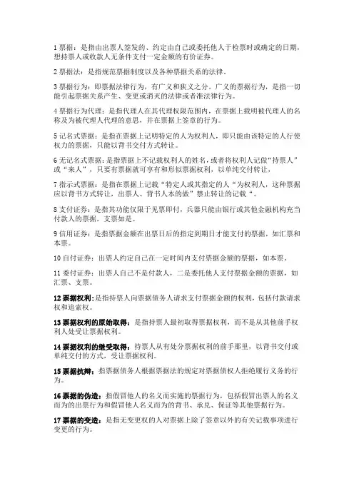 票据法总汇 名词解释简答 非常全