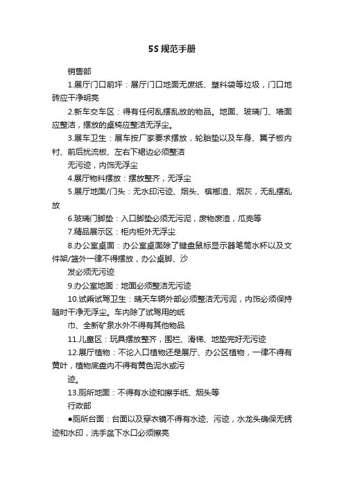 5S规范手册