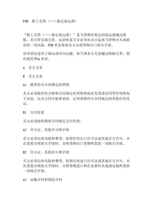 FOB 船上交货