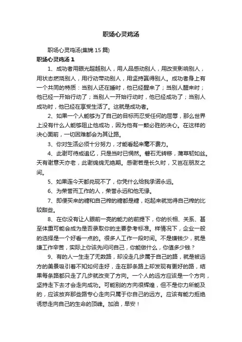 职场心灵鸡汤