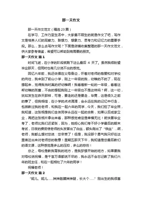那一天作文