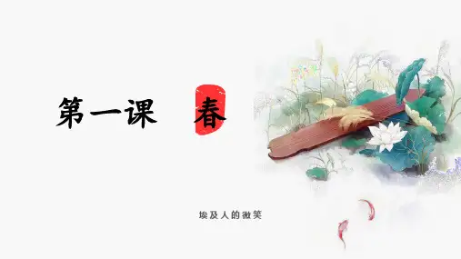 七年级上册语文第一课《春》