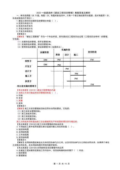 2022年一级建造师《建设工程项目管理》补考真题答案及解析(完整版)