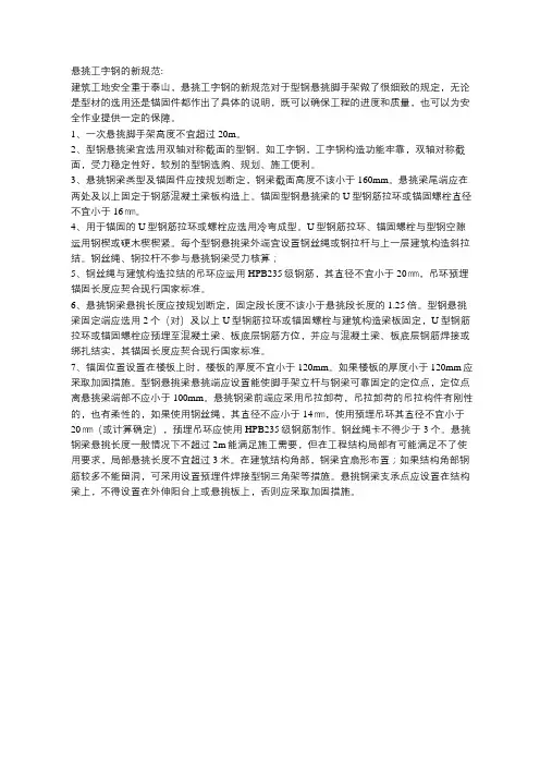 悬挑工字钢的新规范