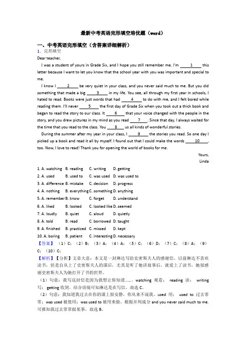 最新中考英语完形填空培优题(word)