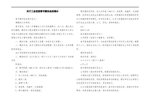 关于工会发放春节慰问品的请示