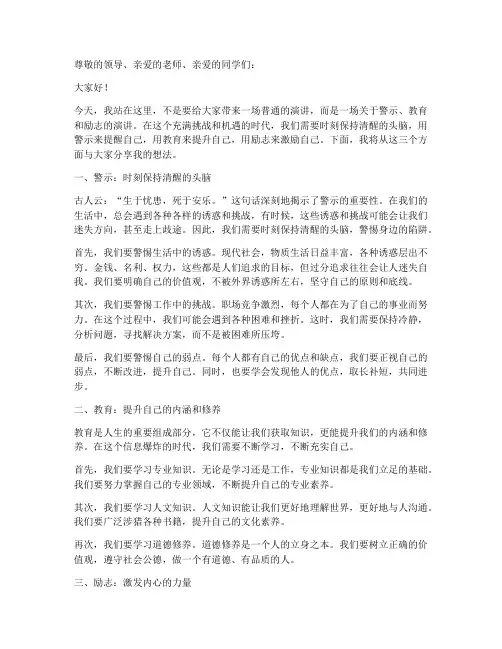 警示教育励志演讲稿