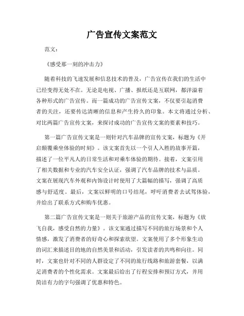 广告宣传文案范文