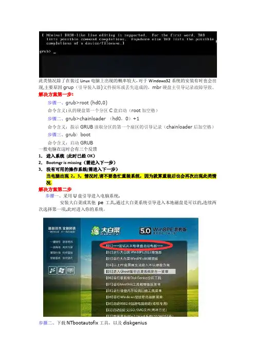 win7安装后重启黑屏Minimal BASH-like line editing is suppo