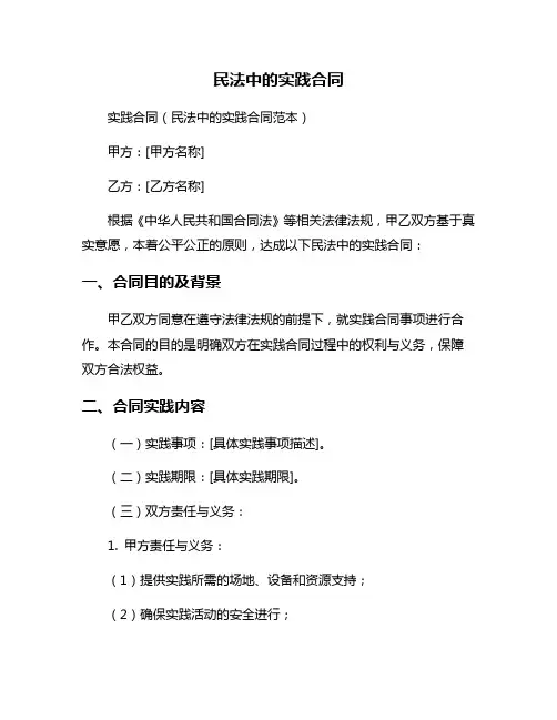 民法中的实践合同