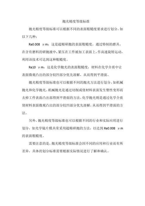 抛光精度等级标准