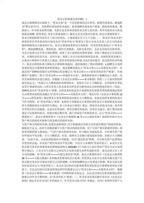 资本公积核算内容详解(一)