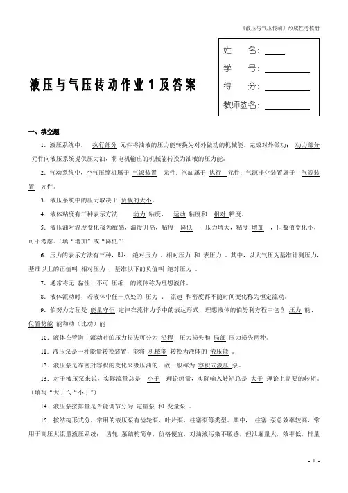 液压与气压传动网上形考作业(一)