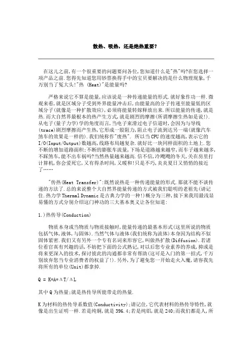 散热设计手册