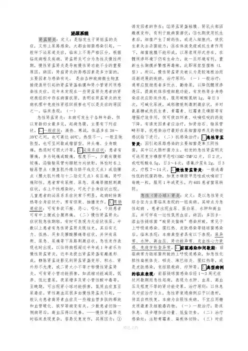 内科学泌尿系统重点-习题及答案