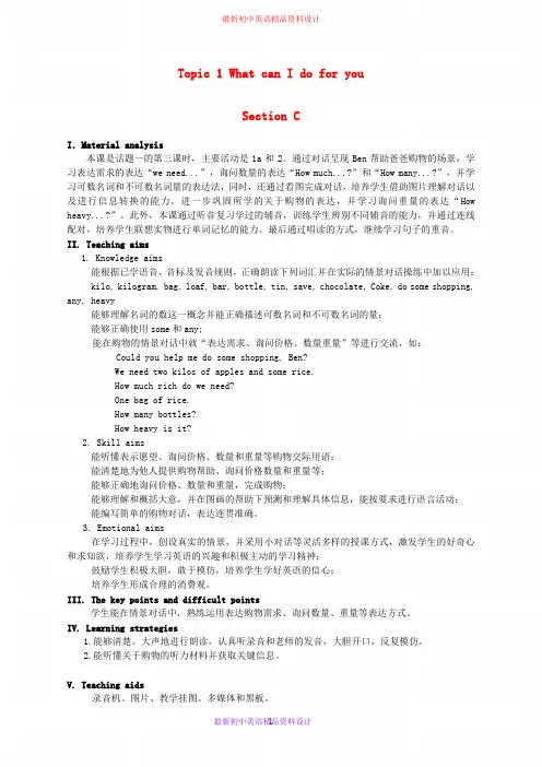 仁爱初中英语七年级上册《Unit 4Topic 1 What can I do for youC》精品教案 (1)