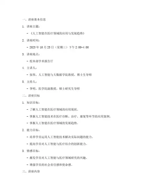 学术讲座教案模板范文