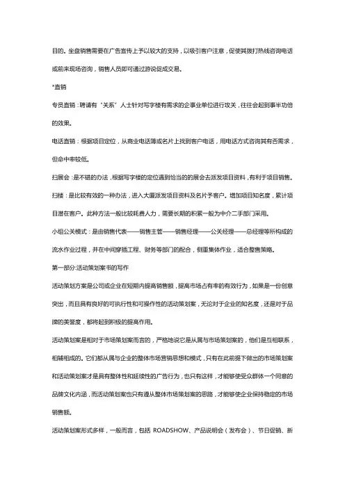 写字楼一般营销方式.
