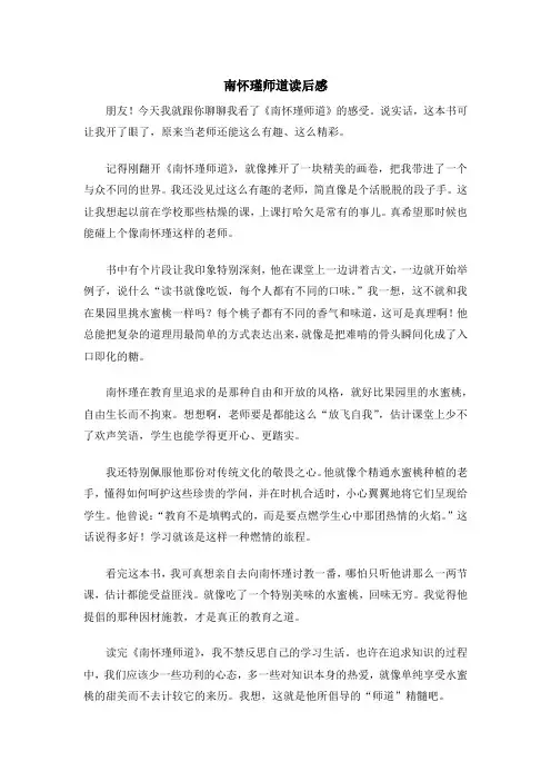南怀瑾师道读后感