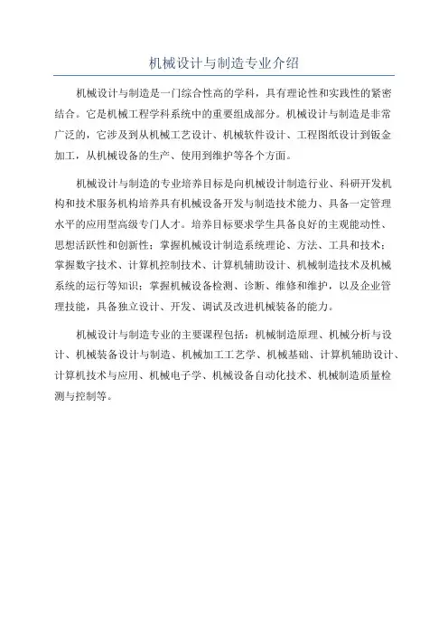 机械设计与制造专业介绍