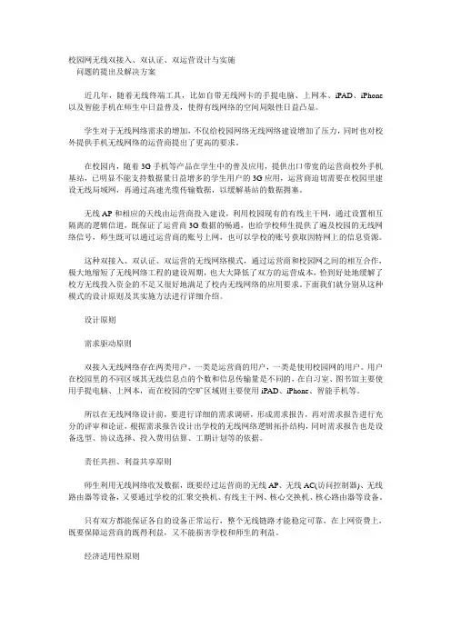 校园网无线双接入、双认证、双运营设计与实施