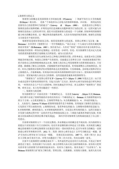 情绪智力