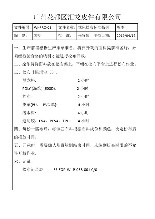 裁床松布标准指引