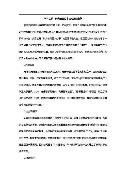 西安出国留学机构强烈推荐