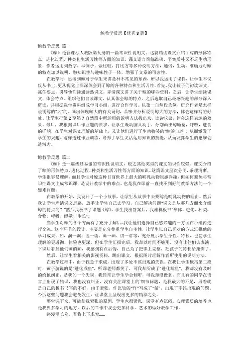 鲸教学反思【优秀8篇】