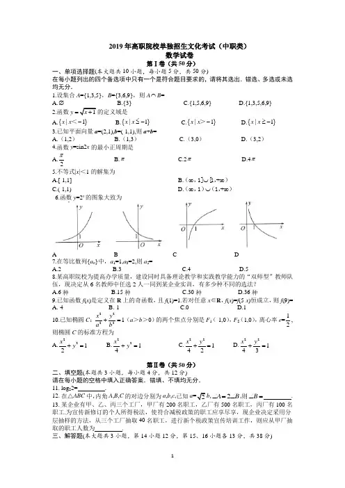 四川省2018年高职院校单招统一考试文化素质(中职类)(含答案)