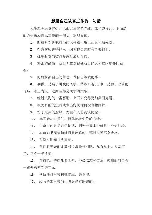 激励自己认真工作的一句话