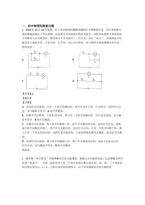 2020-2021全国备战中考物理电路类问题的综合备战中考模拟和真题汇总及答案