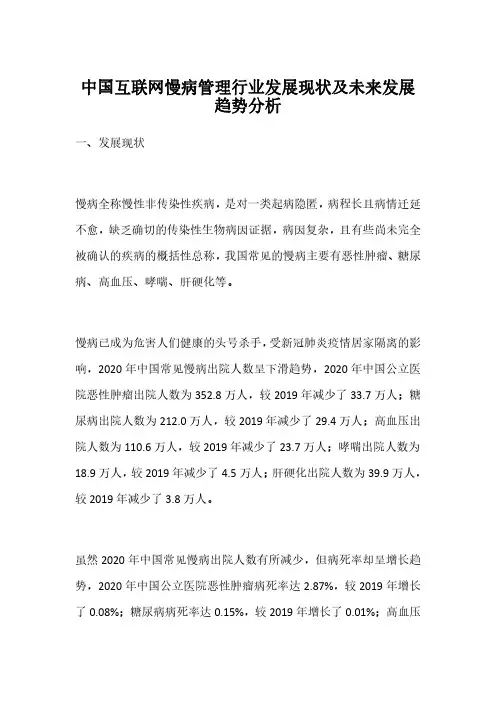 中国互联网慢病管理行业发展现状及未来发展趋势分析