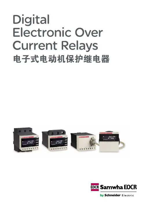施奈德EOCR保护器新产品中文版