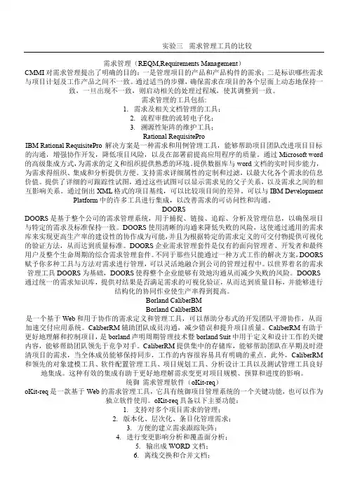 需求管理工具的比较