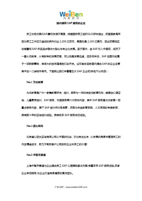 国内提供EAP服务的企业