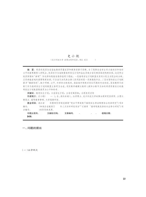 高考招生计划配置制度的宪法分析