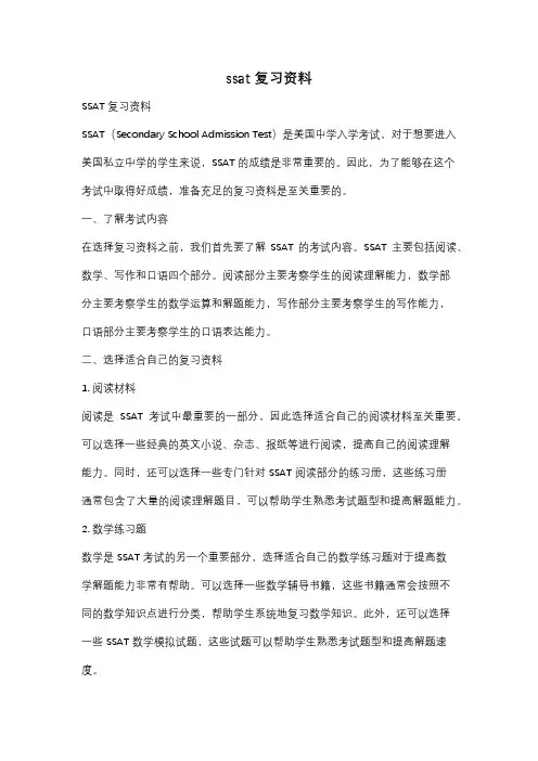 ssat复习资料