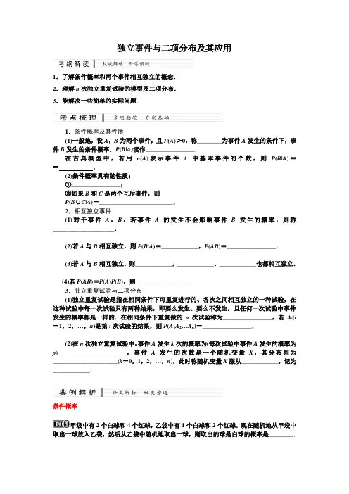 独立事件与二项分布及其应用