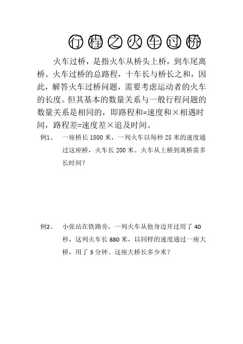 火车过桥问题