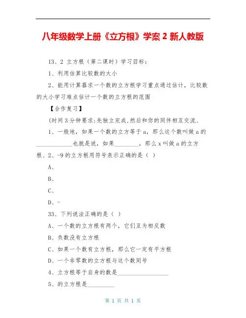 八年级数学上册《立方根》学案2 新人教版