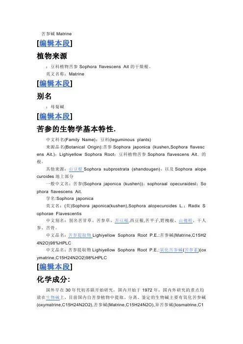 苦参碱Matrine